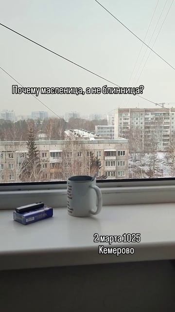 Почему масленица, а не блинница?