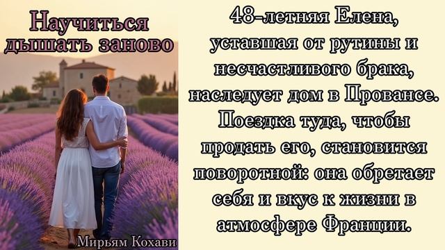 Женский роман. Научиться дышать заново - Мирьям Кохави.