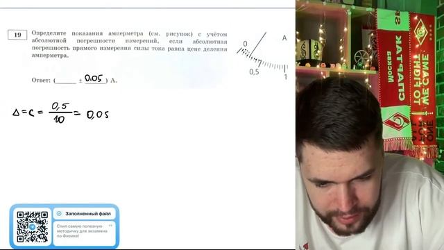Определите показания амперметра (см. рисунок) с учётом абсолютной погрешности измерений - №21251