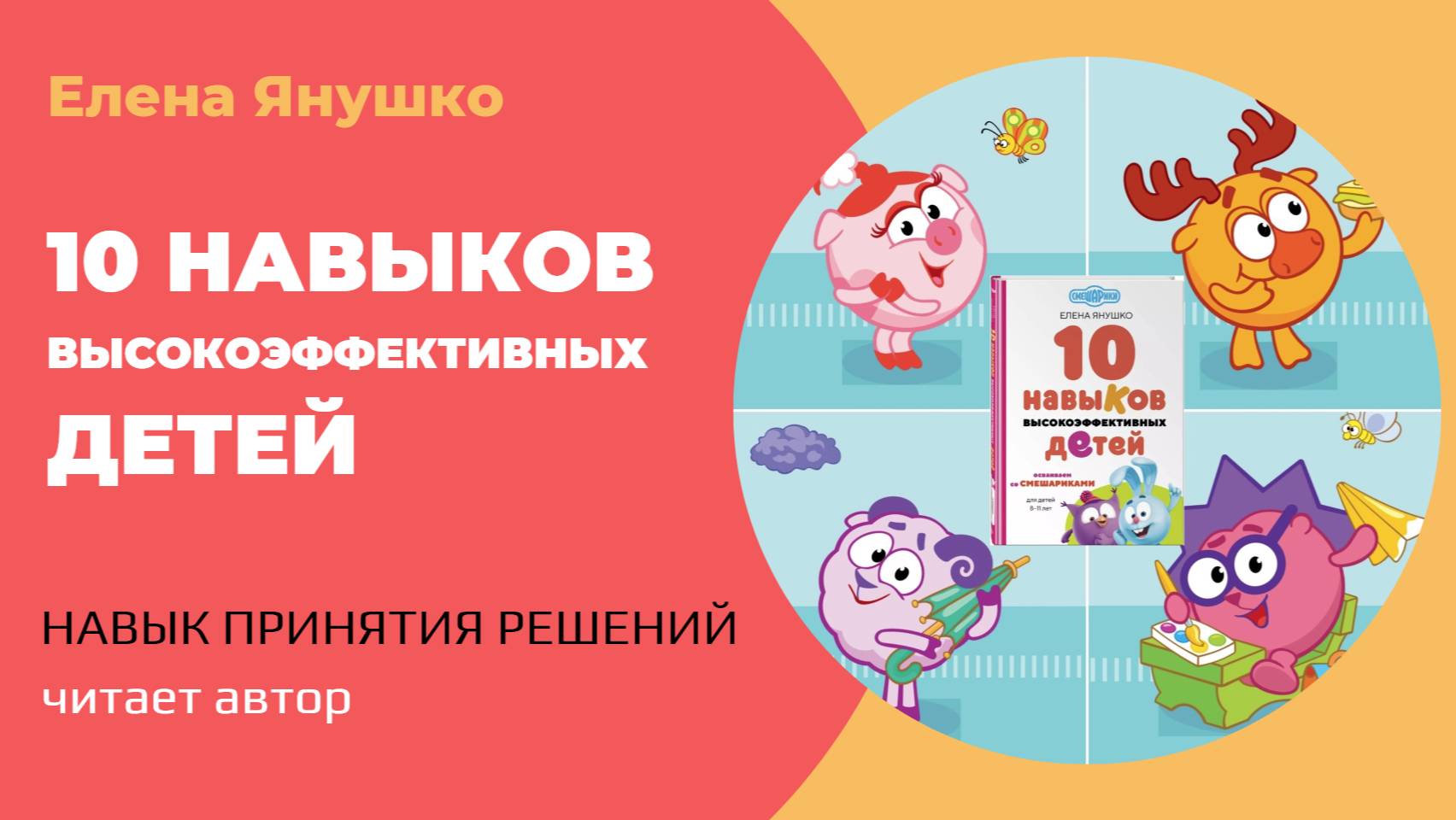 Как обучить младших школьников навыку принимать решения