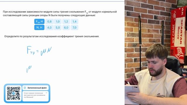 При исследовании зависимости модуля силы трения скольжения Fтр от модуля нормальной - №21978