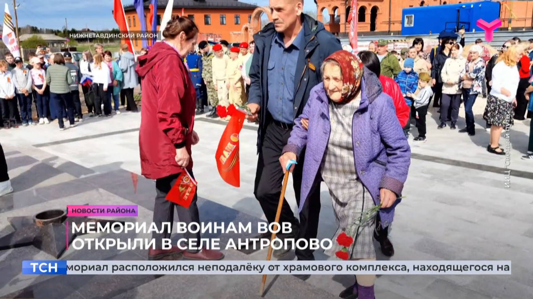 Новости Нижнетавдинского района | 12.05.2025