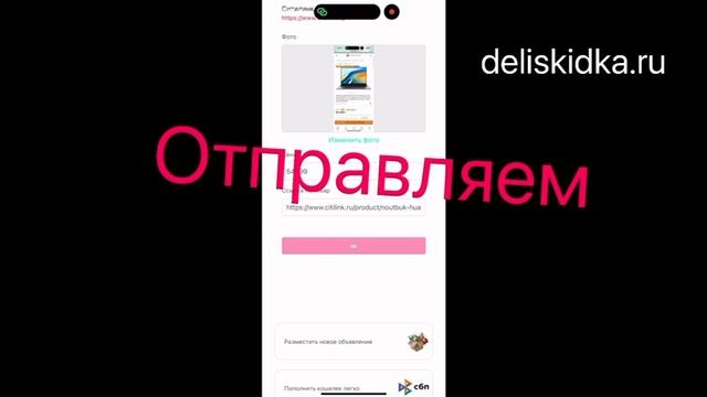 Deliskidka