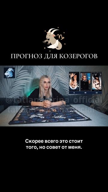Козерог ♑️ гороскоп на май. Битва экстрасенсов. Татьяна Ларина