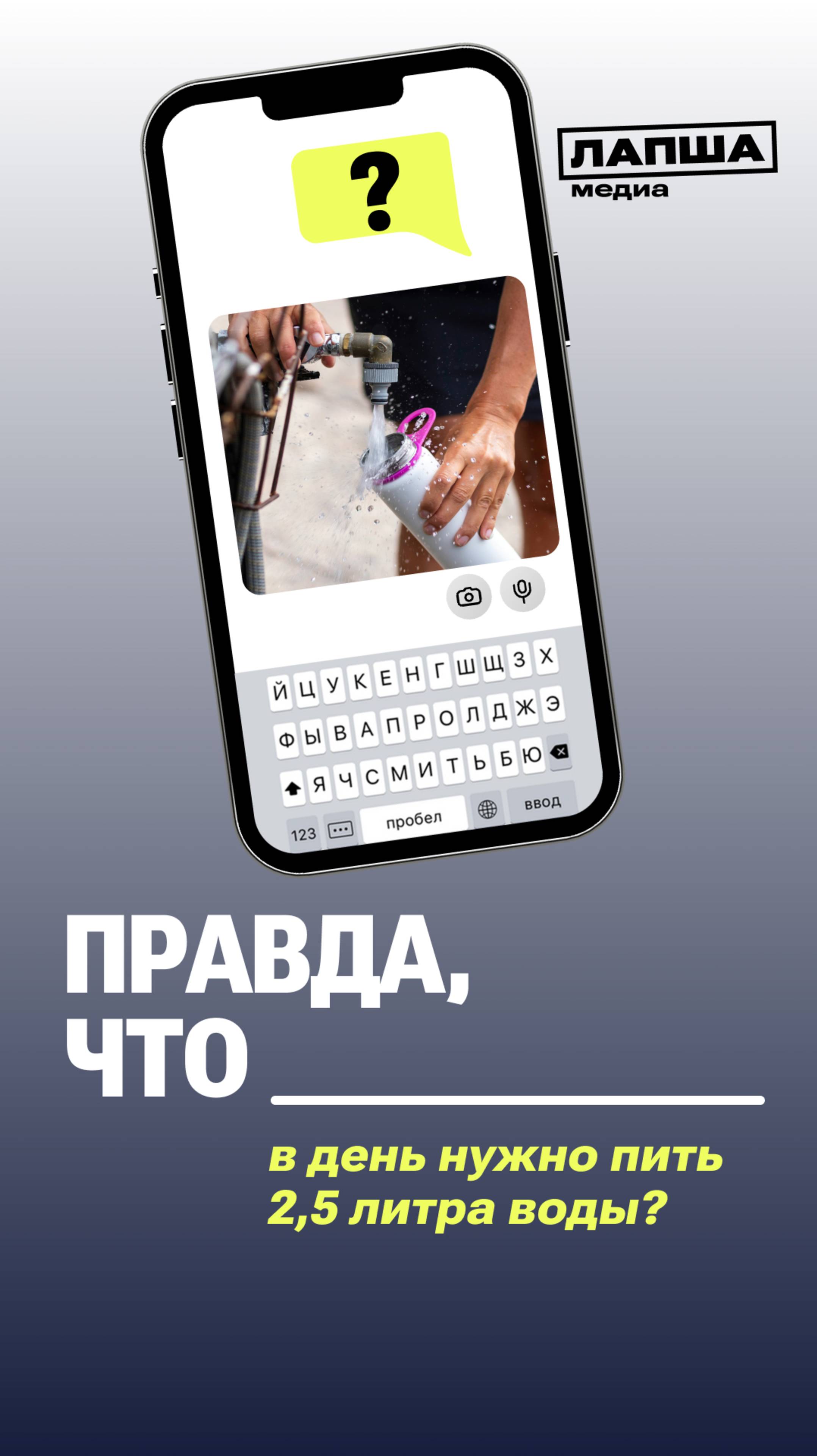 ПРАВДА, ЧТО НУЖНО ПИТЬ 2,5 ЛИТРА ВОДЫ В ДЕНЬ?