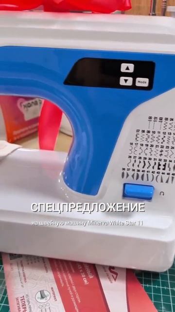 В этом месяце у нас действует спецпредложение на швей?