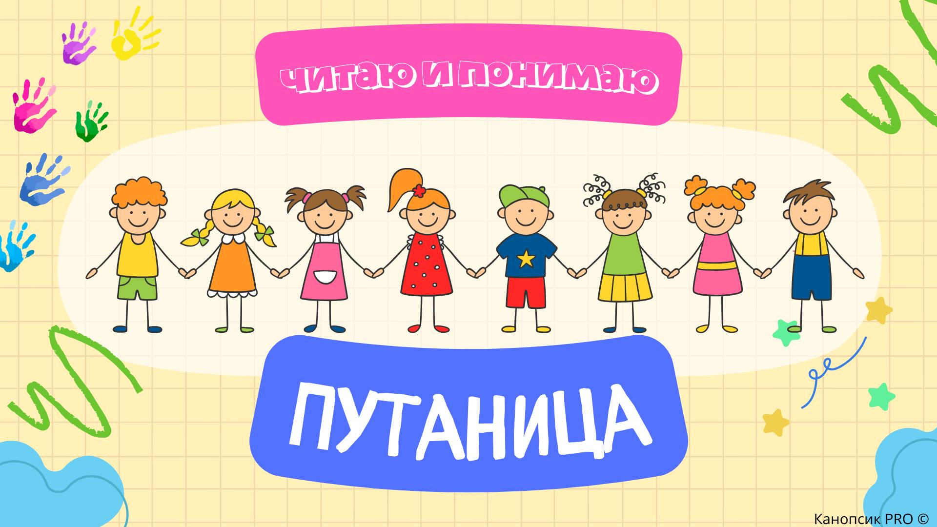 УПС Путаница