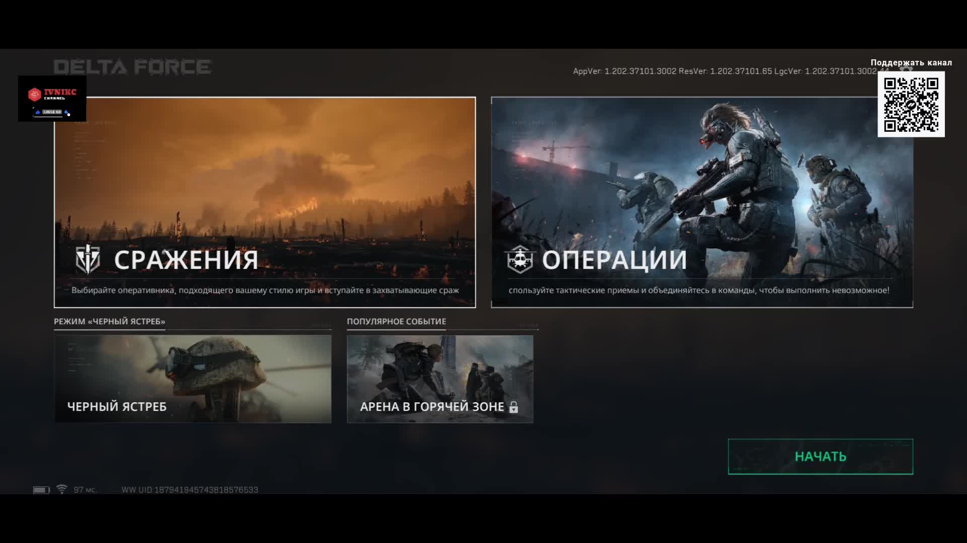 Delta Force на телефоне