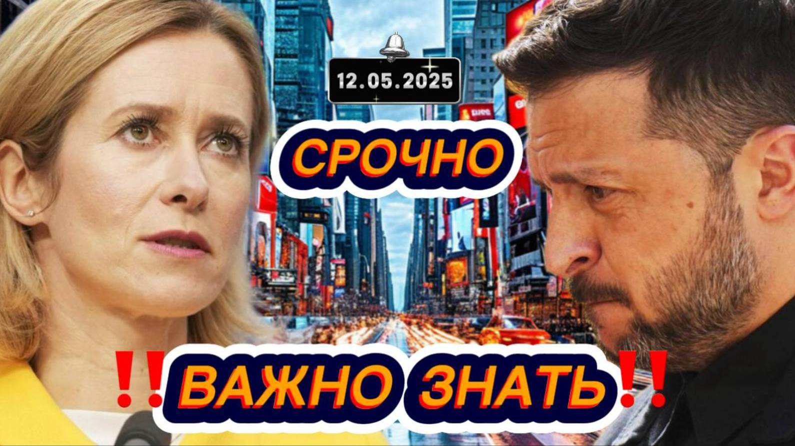СРОЧНО!!Новости Сегодня 12.05.2025 Главные новости сегодня свежие и последние новости мира и России