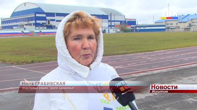 Шагать навстречу здоровью. Искитимские пенсионеры пр?