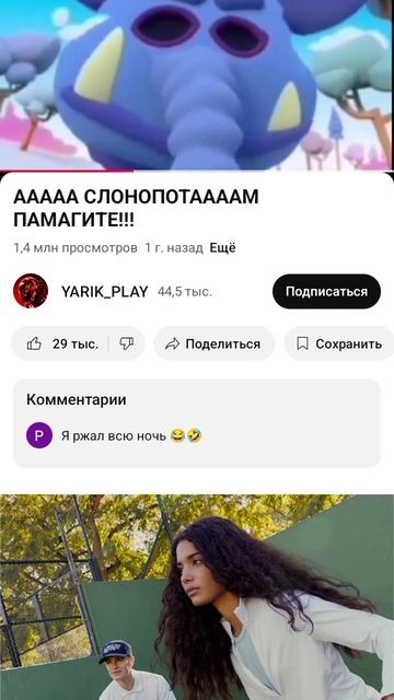 слонопотам