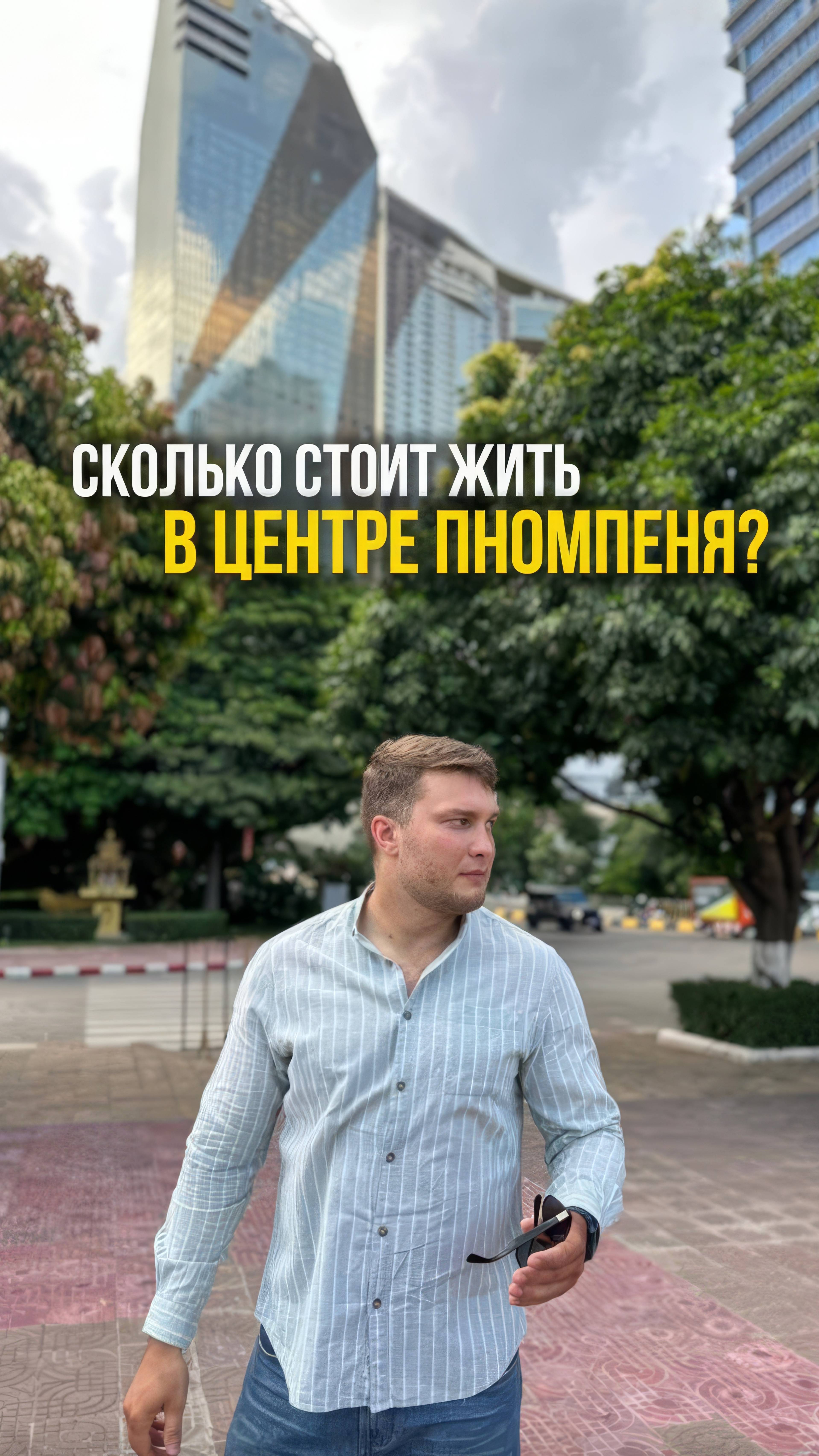 Аренда в центре Пномпеня: что выбрать?