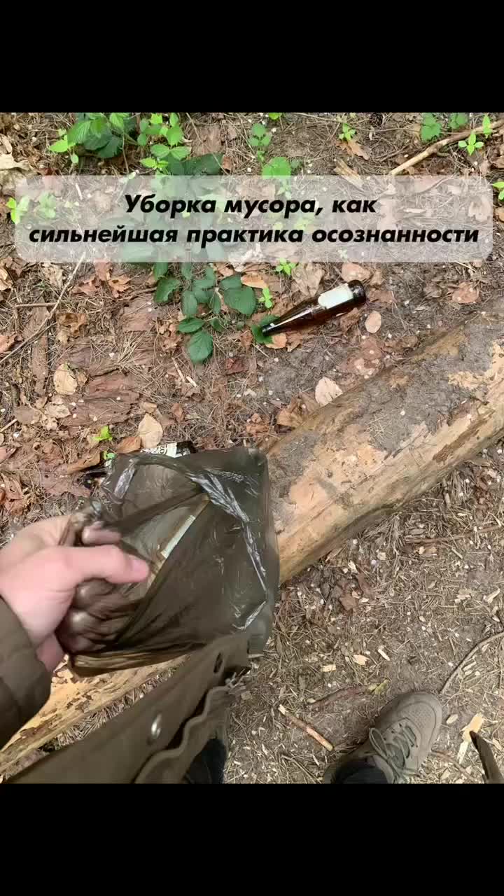 Лучшая практика — это собирать мусор! Как она влияет на твои деньги, отношения, эгоизм, читай в о...