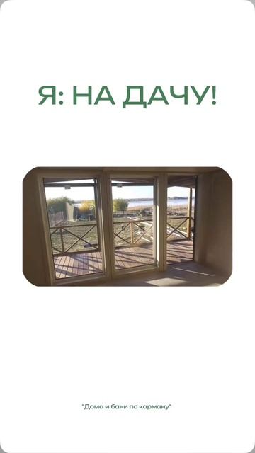 Дача