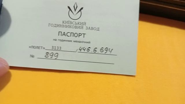 Часы хронограф 3133. "Державна служба автомобiльних дорiг Украiни". Коробок, паспорт. Лот 06825М