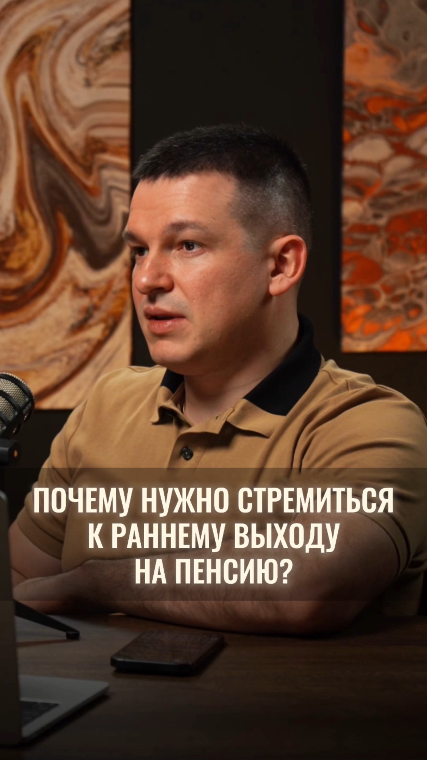 Если ты не стремишься к раннему выходу на пенсию - ты неэффективен