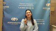 Отзыв после лазерной коррекции зрения в клинике "Зрение 2100", 88001009876
