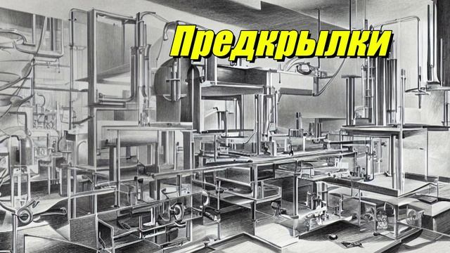Предкрылки