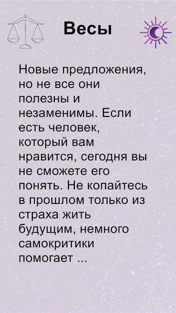 Весы: гороскоп на понедельник 10 Aпреля 2023 #short