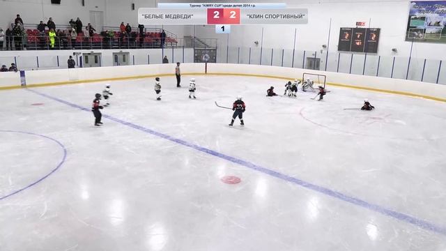 ХК "Белые Медведи" и ХК Клин Спортивный" турнир "KIMRY CUP" по 2014 г.р.