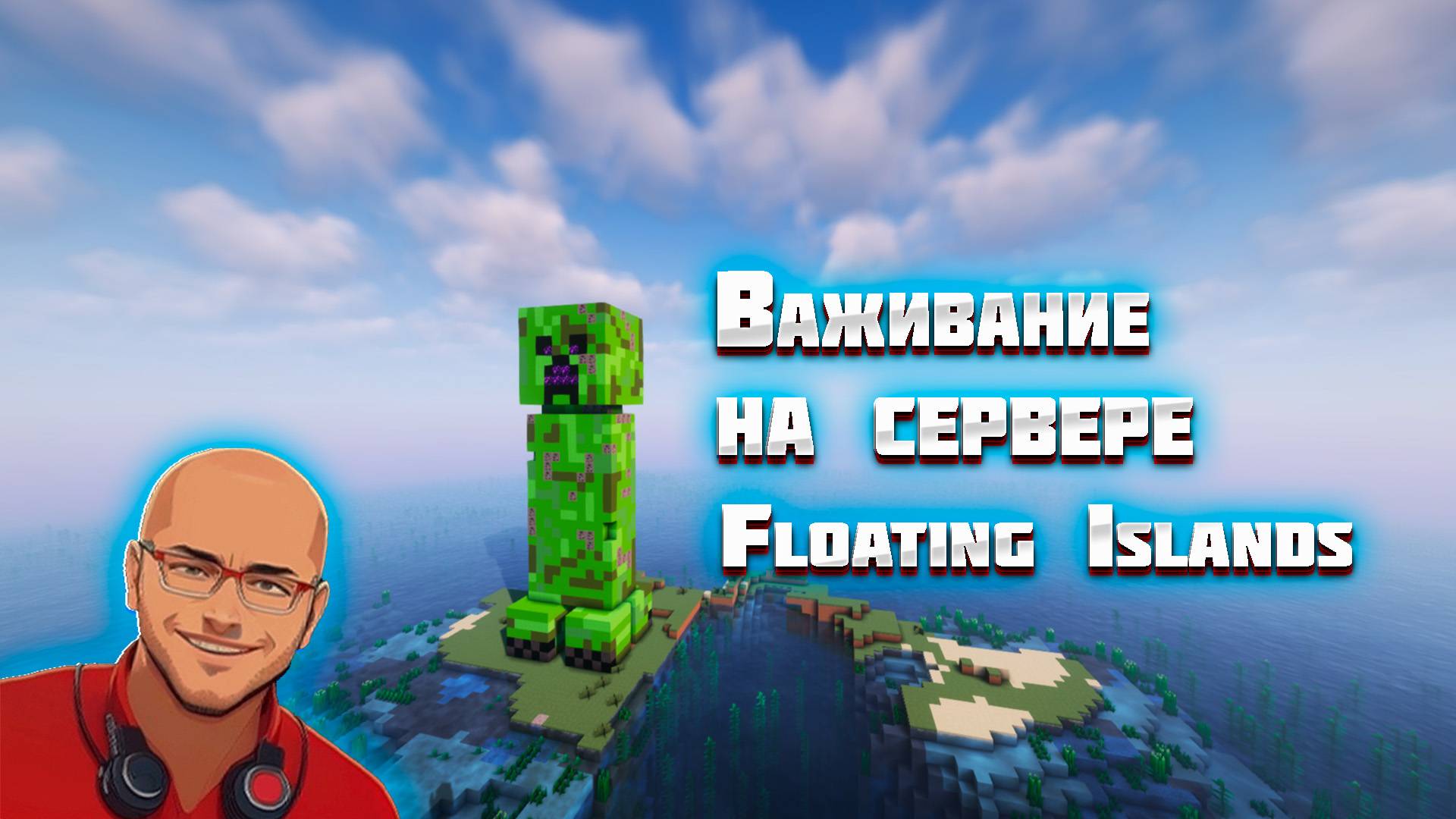Выживание на сервере Floating Islands с подписчиками (🎂Birthday stream🎂) #майнкрафт 1.21.5