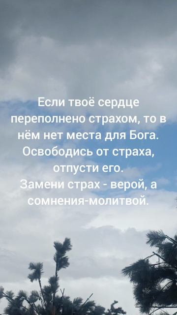 Заменить сомнения-молитвой🙏