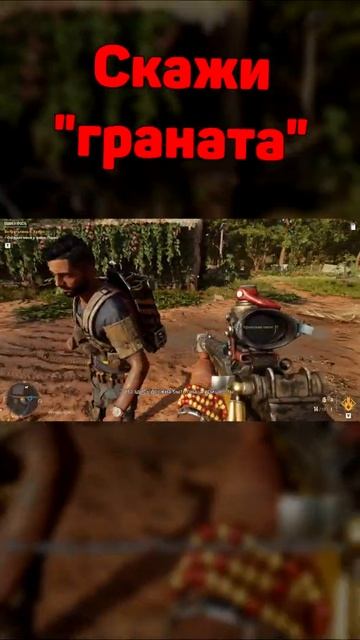 Скажи граната! Far Cry 6 #Shorts