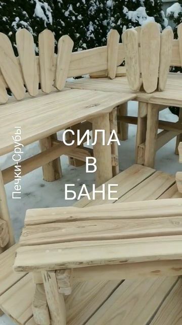 СИЛА В БАНЕ/СДЕЛАТЬ РУССКУЮ БАНЮ #силавбане #банярусск