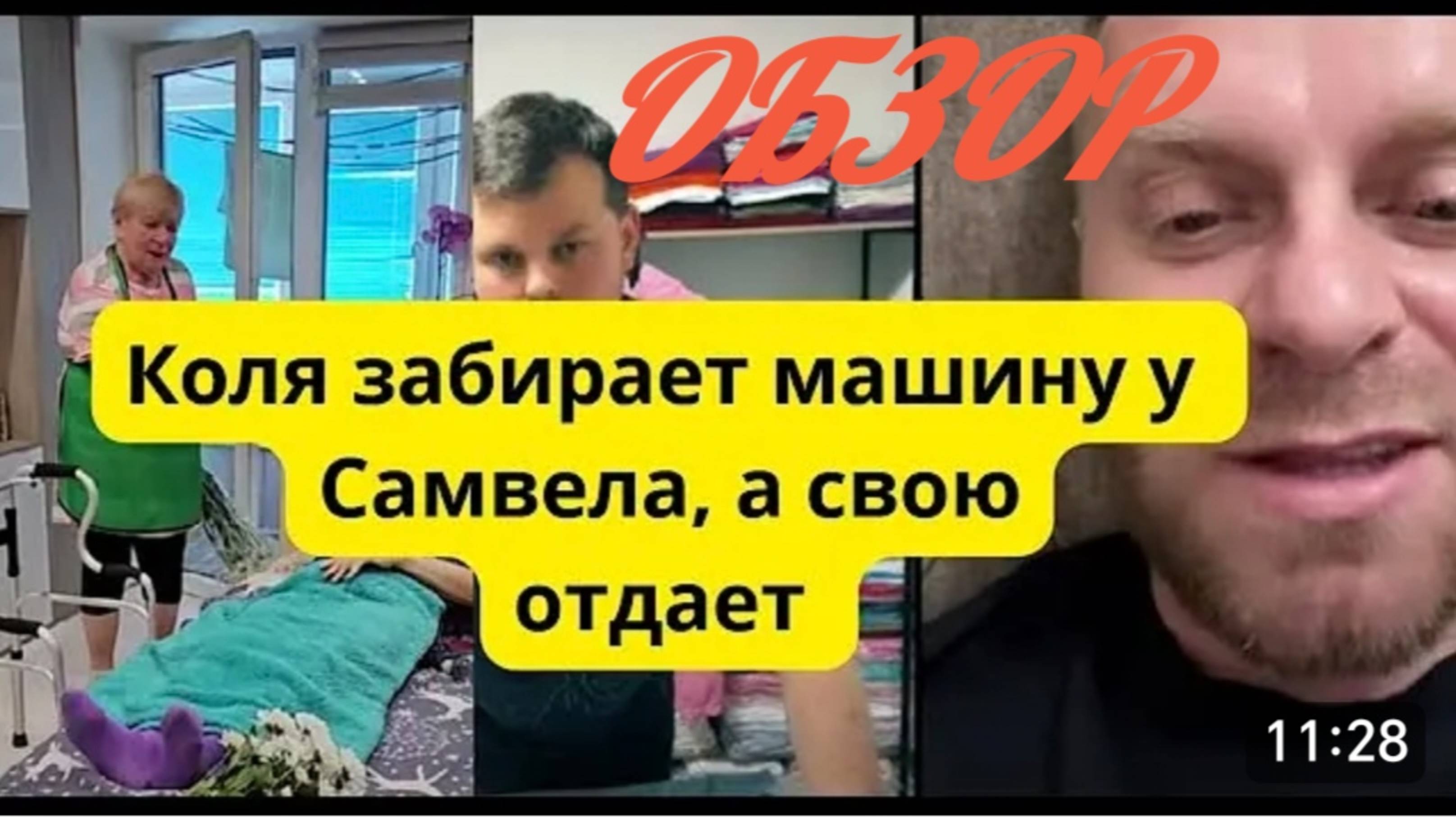 САМВЕЛ АДАМЯН, КОЛЯ ЗАБИРАЕТ МАШИНУ САМВЕЛА, НАДЯ ПРОТИВ БОЛЬНИЦЫ...