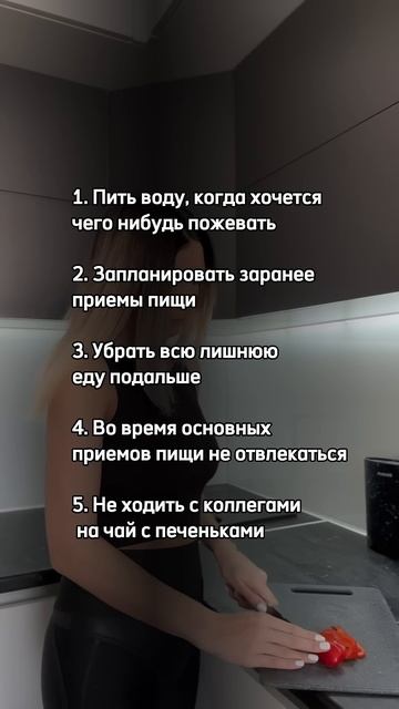 Избавьтесь от этой привычки и вес пойдет вниз