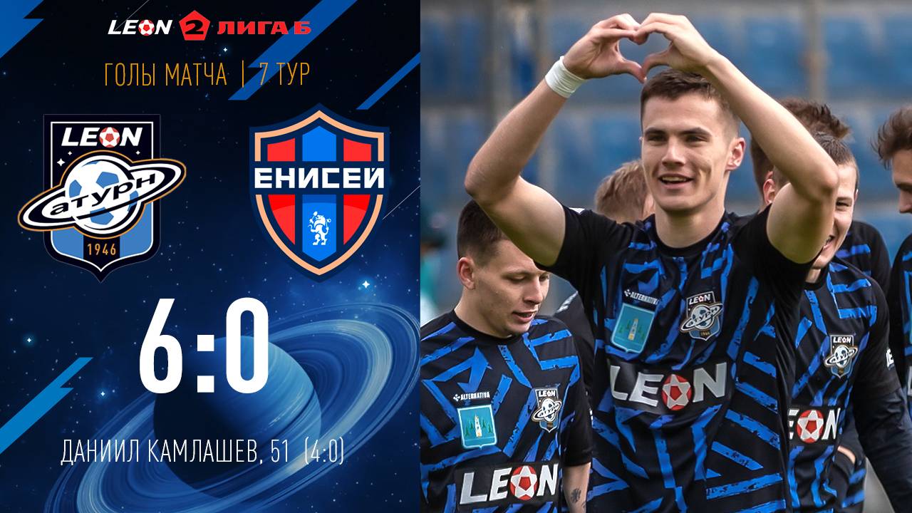 Гол Даниила Камлашева в ворота «Енисея-2»