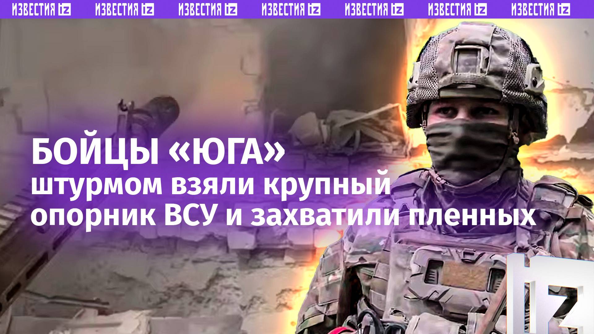 Взяли ВСУшников в плен, взорвали опорник и БТР М113 – кадры боевой работы штурмовиков «Юга» в ДНР