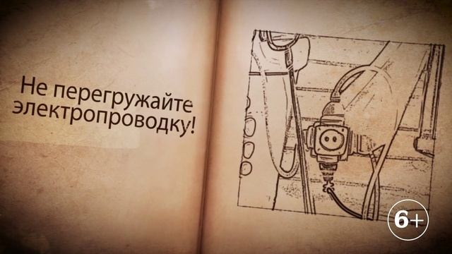 ГО ЧС и ПБ: Правила пожарной безопасности в быту