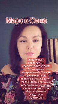 Марс в Овне в натальной карте #астрология#планеты