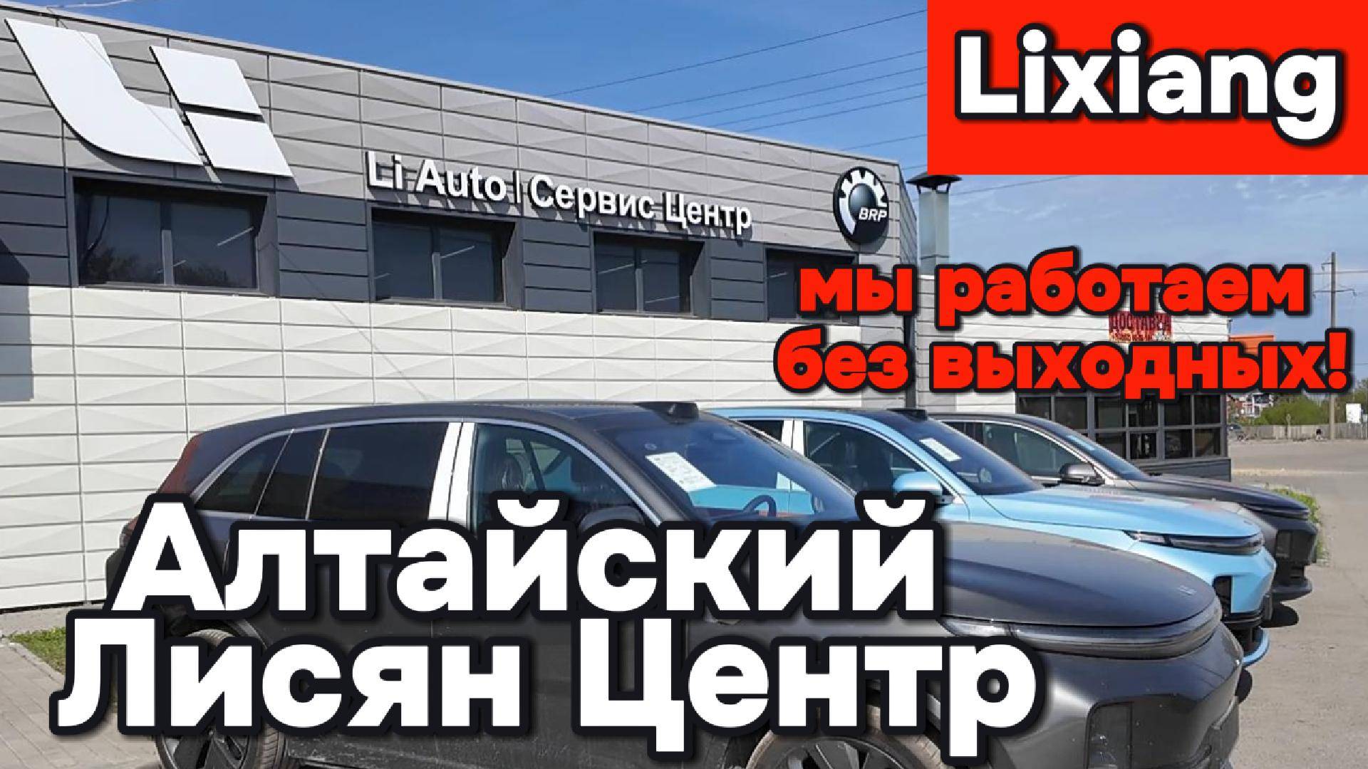 Алтайский Лисян Центр