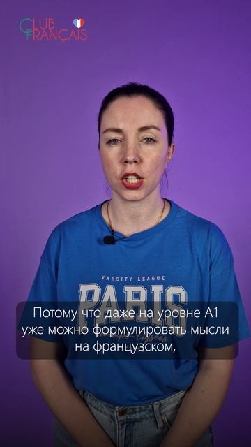 Начните выражать свои мысли по-французски уже сейчас