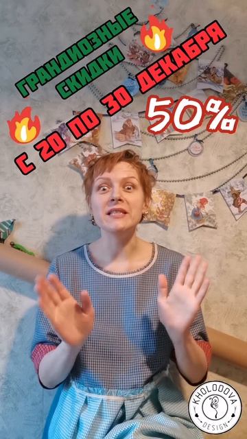 ГРАНДИОЗНАЯ РАСПРОДАЖА СКИДКА 50% #kholodovadesign #shorts