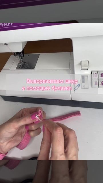 Как сделать шнур для капюшона или кулиски? Рассказыва?
