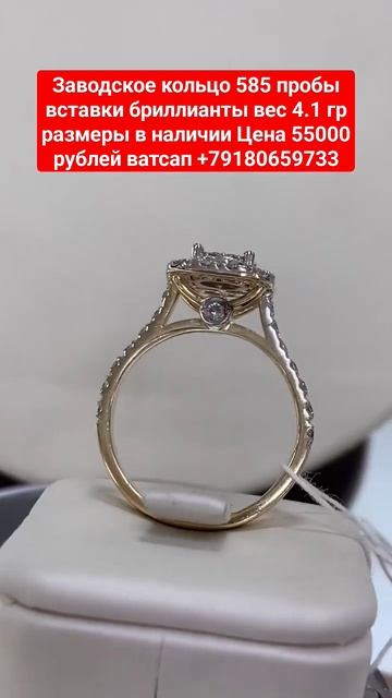 Заводское кольцо 585 пробы вставки бриллианты вес 4.1 гр
