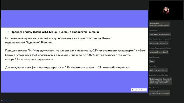 Вебинар Плайт ответы на вопросы