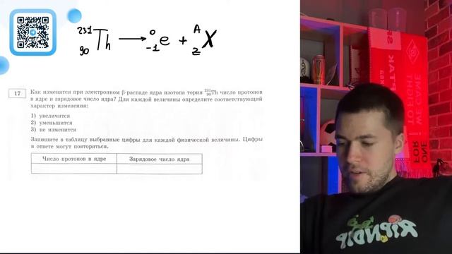 Как изменятся при электронном β-распаде ядра изотопа тория 23190 Тh число протонов в ядре - №20781