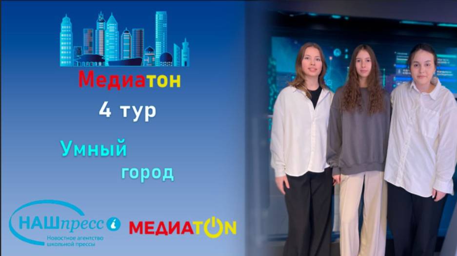 Умный город
