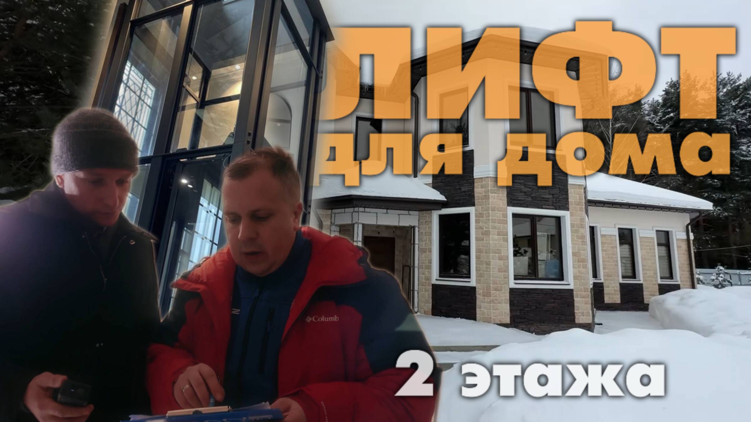 Двухэтажный дом с мансардой: готовим лифт под четырёхскатную крышу
