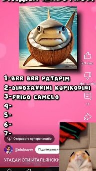 угадай итальянский мем по картинке