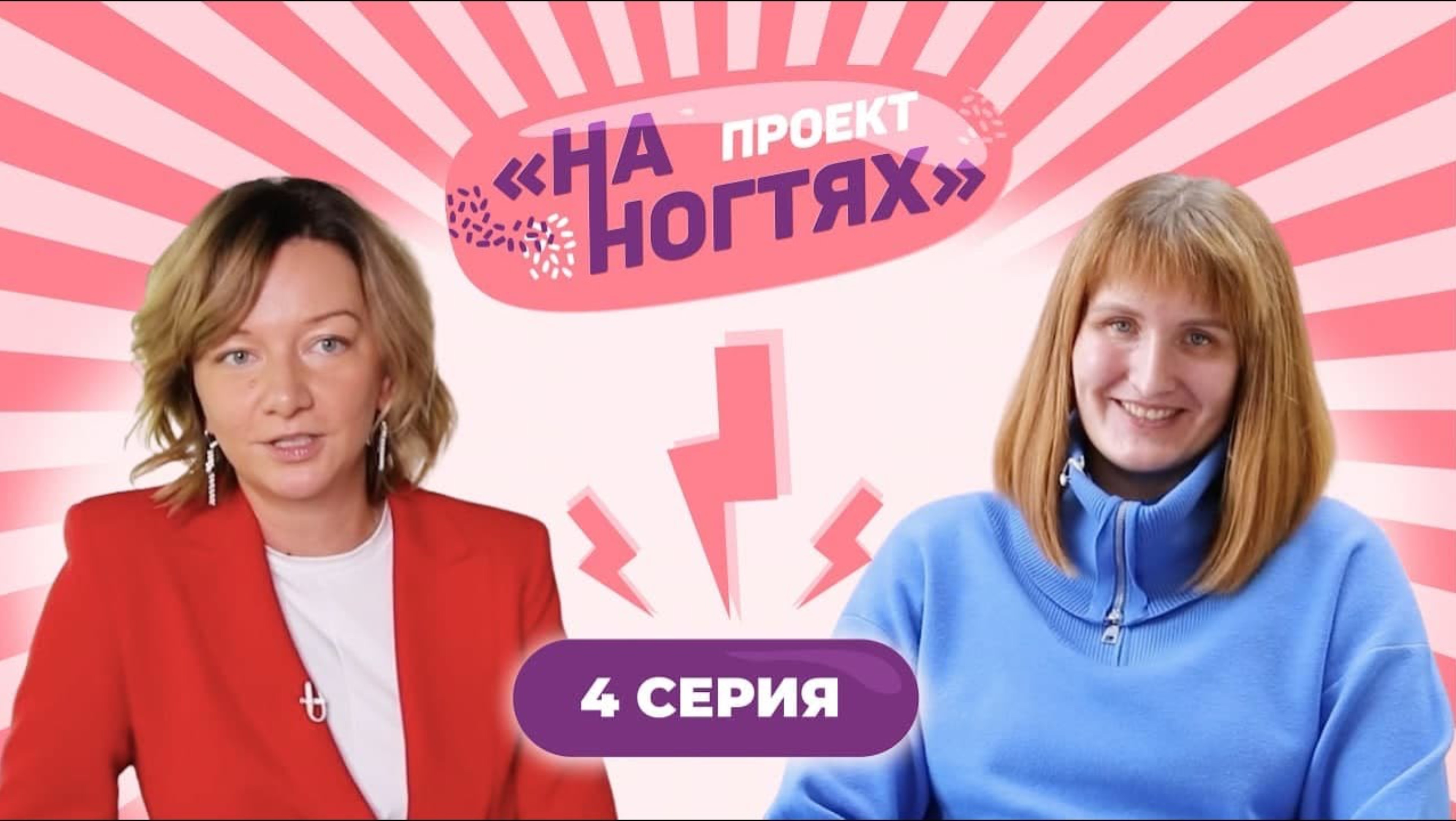 Помогли открыть салон красоты многодетной маме На ногтях 1 сезон 4 выпуск