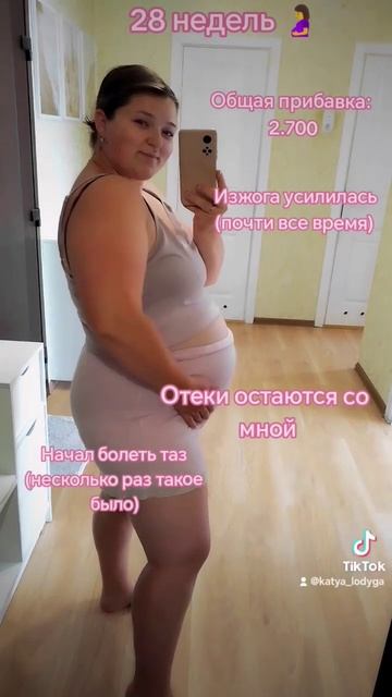 28 недель беременности 💕