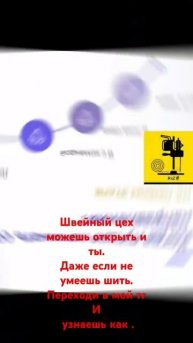 открыть швейный цех#иваново