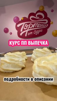 Большой весенний курс. День ПП десертов. Полезные, вкусные и красивые!