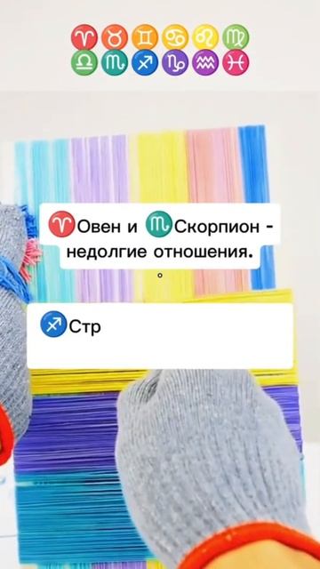 Идеальная совместимость знаков зодиака