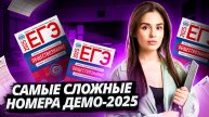 24 и 25 задание ЕГЭ по общетвознанию: Разбираем сложнейшие номера ДЕМО-2025 | Умскул